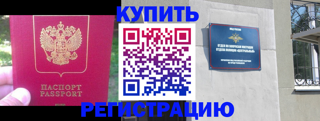 где прописаться в Курске