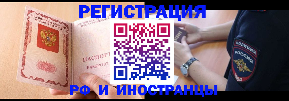 прописка для кредита в Курске