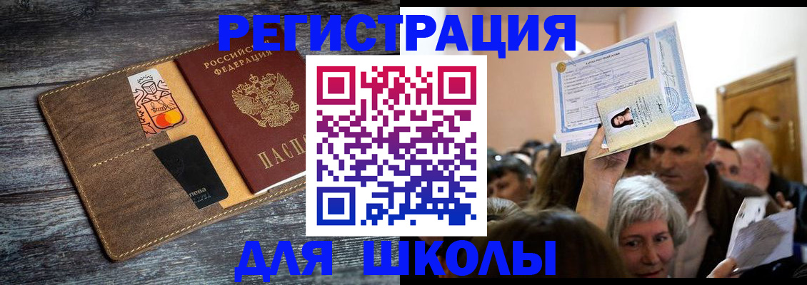 временная регистрация адрес в Курске