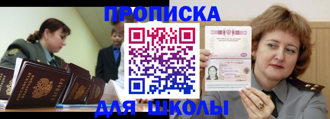 прописка для военкомата в Курске