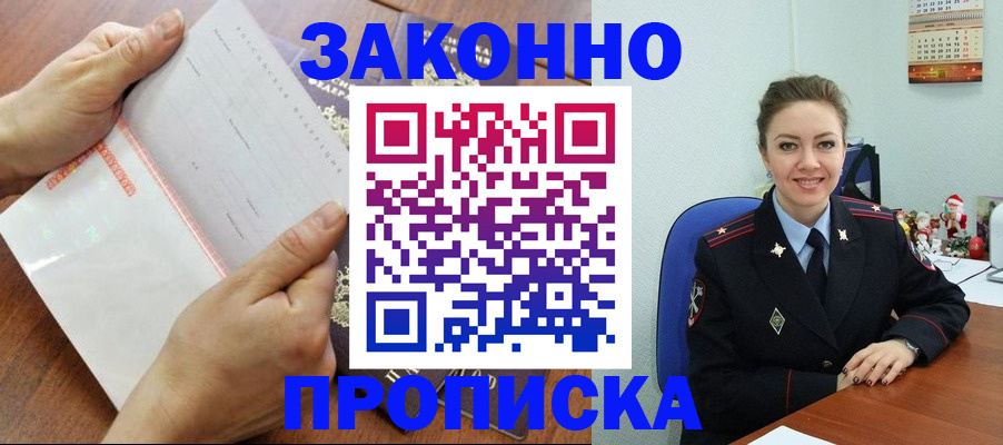 временная регистрация законно в Курске