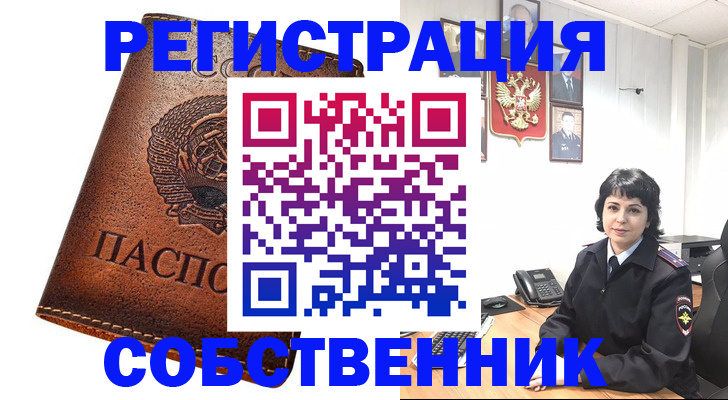 прописка регистрация в Курске