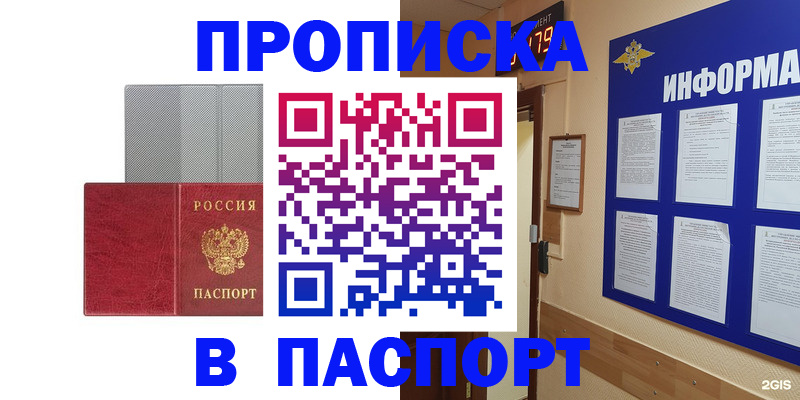 прописка штамп в Курске