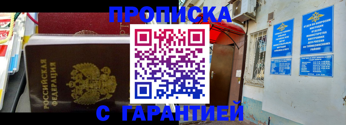 прописка паспорт в Курске
