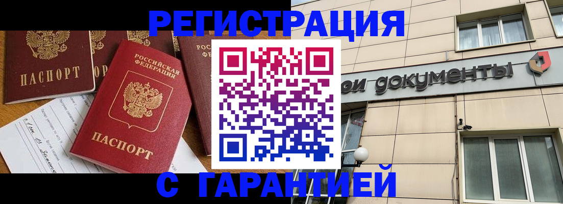 прописка иностранных граждан в Курске